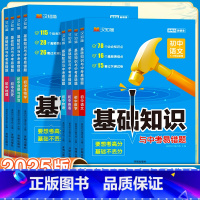 [八年级]语数英物政史地生-8本套 初中通用 [正版]初中基础知识手册与中考易错题语文数学英语物理化学生物政治历史地理全