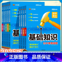 热卖推荐[初中9本套] 初中通用 [正版]初中基础知识手册与中考易错题语文数学英语物理化学生物政治历史地理全套人教小四门