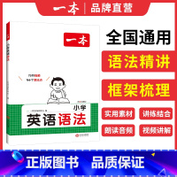 [英语语法]/小学6年通用 小学通用 [正版]2025新小学知识大盘点语文数学英语基础知识大全一二三四五六年级考试期末总