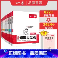 生物 初中通用 [正版]2025初中知识大盘点语文基础知识小四门初中数学英语物理化学生物道法历史地理九科通用初一记背知识