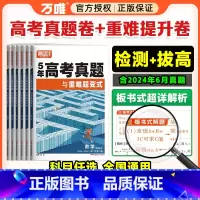 2025高考生>全国通用 3科套装[语+数+英] [正版]2025腾远高考真题卷新高考数学试卷19题全国卷高三二轮复习高