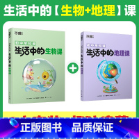 [生物+地理]>2本套装 [正版]万唯中考生活中的小四门物理化学生物地理课初中课外阅读书籍科普百科全书趣味启蒙小升初衔接