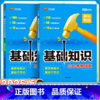 物理+化学-2本套 初中通用 [正版]初中基础知识手册与中考易错题语文数学英语物理化学生物政治历史地理全套人教小四门知识