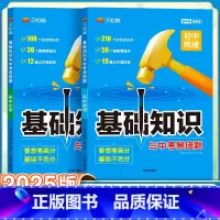 物理+化学-2本套 初中通用 [正版]初中基础知识手册与中考易错题语文数学英语物理化学生物政治历史地理全套人教小四门知识