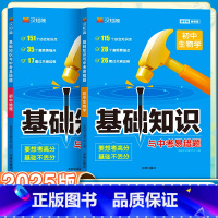 [会考专用]地理生物-2本套 初中通用 [正版]初中基础知识手册与中考易错题语文数学英语物理化学生物政治历史地理全套人教