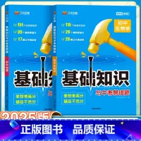 [会考专用]地理生物-2本套 初中通用 [正版]初中基础知识手册与中考易错题语文数学英语物理化学生物政治历史地理全套人教