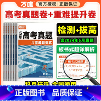 2025高考生>全国通用 3科套装[物+化+生] [正版]2025腾远高考真题卷新高考数学试卷19题全国卷高三二轮复习高