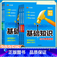 [热卖推荐]语文+数学+英语+物理+化学-5本套 初中通用 [正版]初中基础知识手册与中考易错题语文数学英语物理化学生物