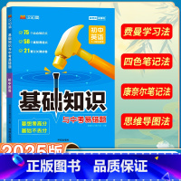 初中英语 初中通用 [正版]初中基础知识手册与中考易错题语文数学英语物理化学生物政治历史地理全套人教小四门知识点七八九年