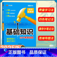 初中生物 初中通用 [正版]初中基础知识手册与中考易错题语文数学英语物理化学生物政治历史地理全套人教小四门知识点七八九年