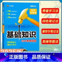 初中生物 初中通用 [正版]初中基础知识手册与中考易错题语文数学英语物理化学生物政治历史地理全套人教小四门知识点七八九年