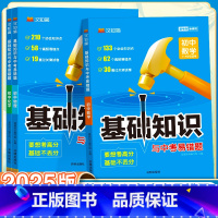 数学+物理+化学-3本套 初中通用 [正版]初中基础知识手册与中考易错题语文数学英语物理化学生物政治历史地理全套人教小四