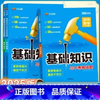 数学+物理+化学-3本套 初中通用 [正版]初中基础知识手册与中考易错题语文数学英语物理化学生物政治历史地理全套人教小四
