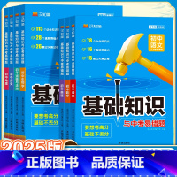 [七年级]语数英政史地生-7本套 初中通用 [正版]初中基础知识手册与中考易错题语文数学英语物理化学生物政治历史地理全套