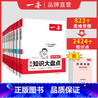 [两本大盘点]生物地理 初中通用 [正版]2025初中知识大盘点语文基础知识小四门初中数学英语物理化学生物道法历史地理九