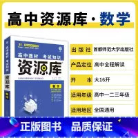 数学 高中通用 [正版]2025高中资源库基础知识手册大全新高考复习考点讲解数学英语文历史政治地理生物化学物理高一二轮高