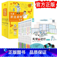 儿童职业启蒙绘本[全10册] [正版]小学生儿童世界名著国学经典传统文化历史知识书籍