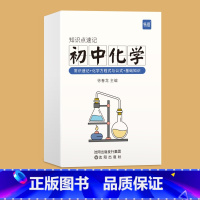 化学知识点速记卡 初中通用 [正版]初中化学方程式知识点汇总默写本实验教辅视频课专项训练练习本册作业寒假衔接