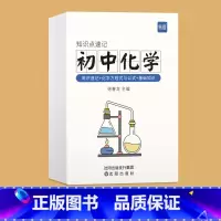 化学知识点速记卡 初中通用 [正版]初中化学方程式知识点汇总默写本实验教辅视频课专项训练练习本册作业寒假衔接