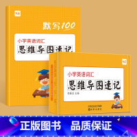[小学]英语思维导图记单词卡片(赠配套默写本) 小学升初中 [正版]易蓓小学初中英语单词学音标思维导图速记单词记背神器学