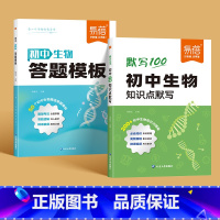[生物]答题模版+知识点默写 初中通用 [正版]初中小四门答题模板知识点七八九年级政治历史基础知识大盘点汇总考点速记手册