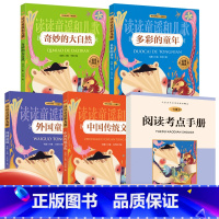 一年级下册快乐读书吧[全4册] [正版]小学生儿童世界名著国学经典传统文化历史知识书籍