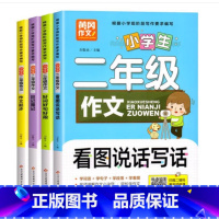 小学生二年级作文[全4册] [正版]小学生儿童世界名著国学经典传统文化历史知识书籍