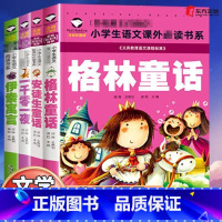 小学生阅读经典名著[全4册] [正版]小学生儿童世界名著国学经典传统文化历史知识书籍