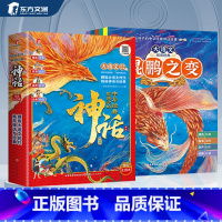 给孩子的中华经典神话故事[全10册] [正版]小学生儿童世界名著国学经典传统文化历史知识书籍