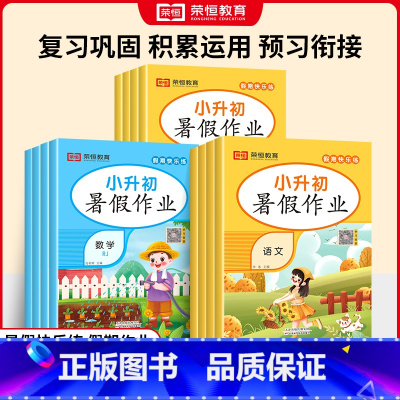 语文+数学+英语-人教版 小学升初中 [正版]2024暑假作业一二三四五六年级下册语文数学英语全套人教版暑假衔接小学下学