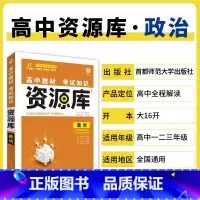 政治 高中通用 [正版]2025高中资源库基础知识手册大全新高考复习考点讲解数学英语文历史政治地理生物化学物理高一二轮高
