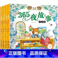 365夜故事[全4册] [正版]小学生儿童世界名著国学经典传统文化历史知识书籍