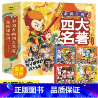 连环画版四大名著[全4册] [正版]小学生儿童世界名著国学经典传统文化历史知识书籍