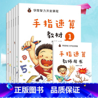 手指速算[全6册] [正版]小学生儿童世界名著国学经典传统文化历史知识书籍