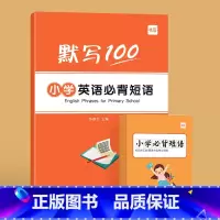 [小学]英语必背短语卡片(赠配套默写本) 小学升初中 [正版]易蓓小学初中英语单词学音标思维导图速记单词记背神器学习手卡