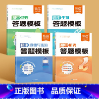 4本[小四门]答题模版 初中通用 [正版]初中小四门答题模板知识点七八九年级政治历史基础知识大盘点汇总考点速记手册大全中