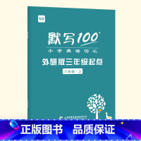6年级上册(单词+句子)1本 小学通用 [正版]易蓓默写100外研三起版小学英语三四五六年级单词默写本听写本小学生英语本