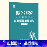 3年级下册(单词+句子)1本 小学通用 [正版]易蓓默写100外研三起版小学英语三四五六年级单词默写本听写本小学生英语本