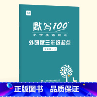 5年级上册(单词+句子)1本 小学通用 [正版]易蓓默写100外研三起版小学英语三四五六年级单词默写本听写本小学生英语本