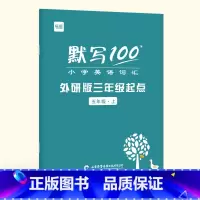5年级上册(单词+句子)1本 小学通用 [正版]易蓓默写100外研三起版小学英语三四五六年级单词默写本听写本小学生英语本