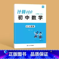 苏科版------8年级全一册(内容含9年级上册) 初中通用 [正版]易蓓计算100初中数学苏科版七八九年级数学计算题专