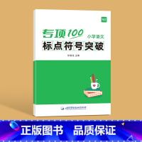 -------标点突破------- 小学通用 [正版]易蓓小学生语文病句专项训练三四五六年级人教版病句修改大全讲解训练
