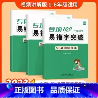 [易错字套装]形近字+多音字+易混字 小学通用 [正版]易蓓小学生语文病句专项训练三四五六年级人教版病句修改大全讲解训练