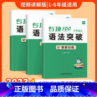[语法套装]病句+修辞+标点 小学通用 [正版]易蓓小学生语文病句专项训练三四五六年级人教版病句修改大全讲解训练高分突破
