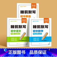 主科3本[语数英] 初中通用 [正版]睡前默写初中数理化核心考点数学物理化学知识点清单基础知识默写本数理化归纳总结练习本