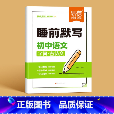 -语文- 初中通用 [正版]睡前默写初中数理化核心考点数学物理化学知识点清单基础知识默写本数理化归纳总结练习本习题册