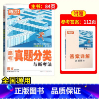 语文❤含2024年真题 [正版]2025腾远高考真题分类2024高考真题新高考真题卷全国卷数学英语政治历史高三一轮复习高
