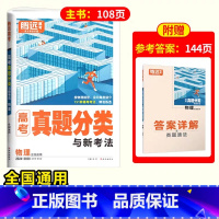 物理❤含2024年真题 [正版]2025腾远高考真题分类2024高考真题新高考真题卷全国卷数学英语政治历史高三一轮复习高