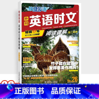 高二英语时文阅读26期新版上市!!! 高中通用 [正版]27期2025版活页快捷英语时文阅读英语高一二三高考23期24期