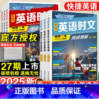 高一英语时文阅读(25+26期)2本套装 高中通用 [正版]27期2025版活页快捷英语时文阅读英语高一二三高考23期2